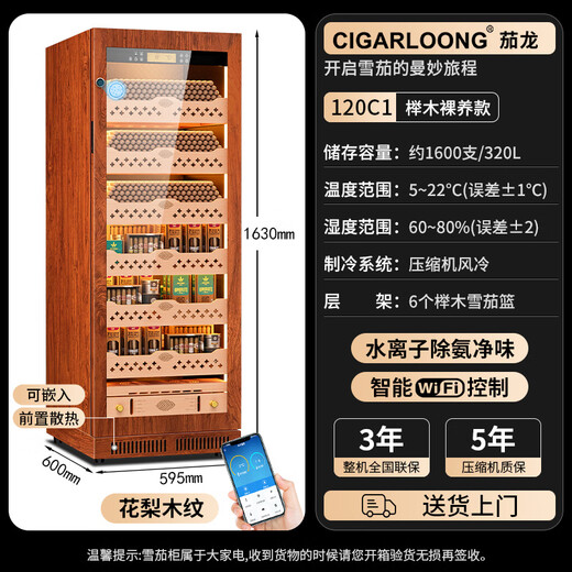CIGARLOONG CL-120C1 cigar cabinet with constant temperature and humidity, cedar wood liner, water ion removal, ammonia removal and alcohol maintenance, WiFi remote control, large capacity compressor, air-cooled, frost-free cigar and red wine cabinet, rosewood grain beech wood bare maintenance model, WiFi + purified ammonia + fingerprint lock