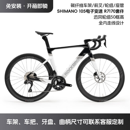 洛克兄弟碳纤维公路车UT电变套件105套轻量内走线碟刹气动自行车 黑银白（禧玛诺R7170套件） 定制尺寸联系客服