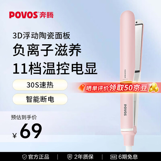 Pentium (POVOS) Negative Ion Curling Iron, Plate Hair Straightener, Curling and Straightening Dual-Purpose Curling Iron for Men and Women, Electric Hair Curler, Anti-perm Straightening Plate Clip PR2023I Pink Holiday Gift for Lover, Pink