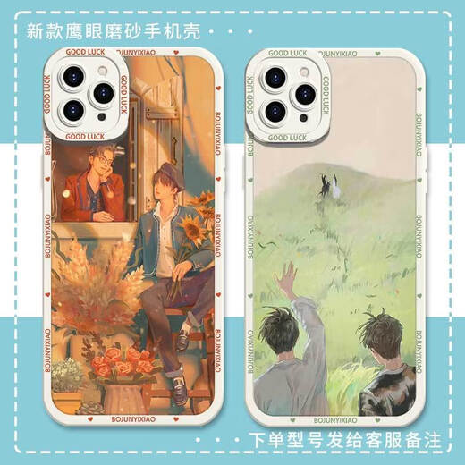 Bojun Yixiao Xiao Zhan Wang Yibo mobile phone case is suitable for Huawei OPPOA8vivoIQOO11 Apple Hawkeye Frosted Shell-j15885-Gubai Huawei/Honor Series-Model Send Remarks to Customer Service