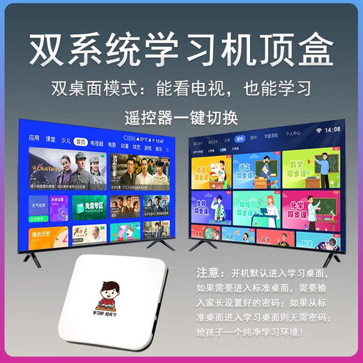 Zhitianxia large-screen learning machine A1 infant primary school, junior high school and high school full subject synchronization 2024 new textbook version children's early education machine education learning set-top box TV becomes learning machine long-term free update of learning content dual system learning + watching TV