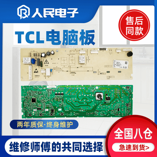 滚筒洗衣机XQG85-FC101BP电脑板3104010022主板80-F12101TBP