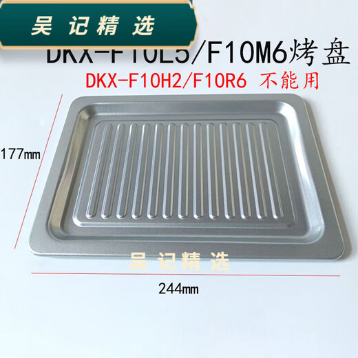 Bear electric oven accessories DKX-D11B1/K3/H5/DN6 grill 11/10 liter F10J3/M6/E1 baking pan F10M6F10 raw 5 baking pan