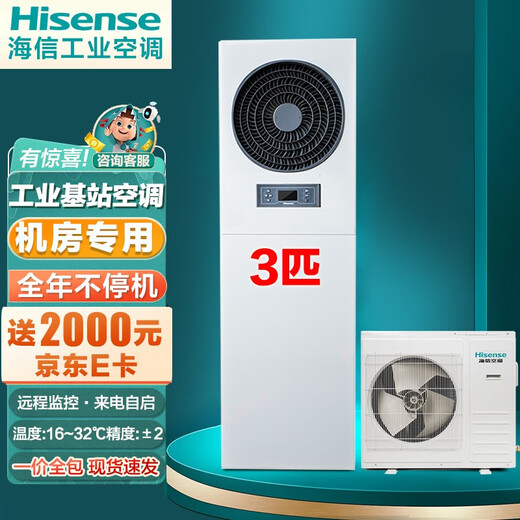 Hisense computer room air conditioner 3p base station air conditioner industrial refrigeration equipment 7.5KW constant temperature dehumidification 3p KF-75LW/T16-N2 package installation 220V