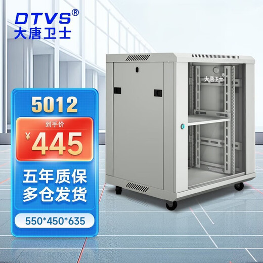 Gabinete de la Guardia DTVS Datang 5012 Gabinete de red Estándar de 19 pulgadas 0.7M 12U Gabinete engrosado en todo el país, almacenes múltiples y boletos adicionales incluidos