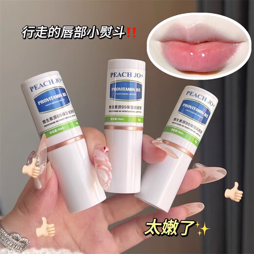 UNIO Provitamin B5 Lip Balm Moisturizing Moisturizing and Hydrating Lip Strip Removes Dead Skin Anti-Crack lip 8g for Men and Women
