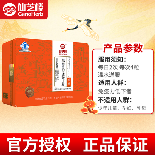 Xianzhilou Break Wall Ganoderma lucidum sporepulverkapsel verbessert die Nährstoffprodukte für die Immunität für Menschen mittleren Alters und ältere Menschen. Geschenkbox für Erwachsene Besuchen Sie Geschenk [250 mg/Partikel*80 Kapseln*4 Flaschen] + 15 Beutel*1g