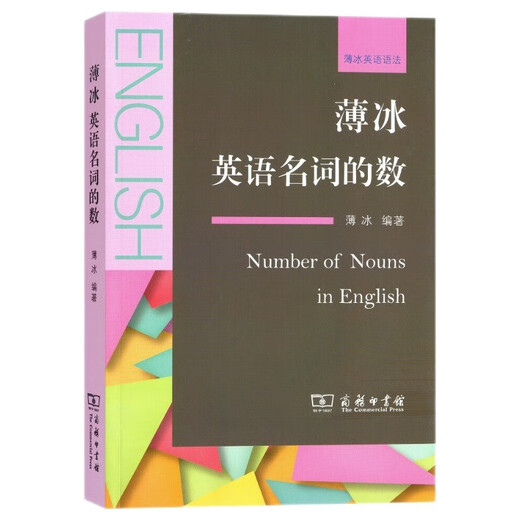 Bo Bing English Noun Number/Bo Bing English Grammar Series