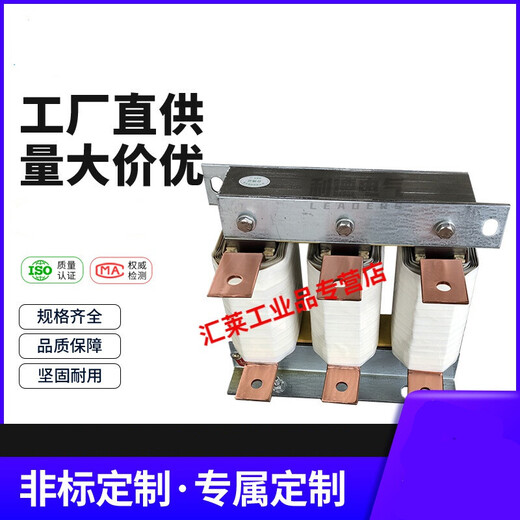 Three-phase input and output series reactor 0.75KW-630KW DC AC inverter harmonic elimination copper material suitable for 3KW inverter 10A material input (incoming line) reactor
