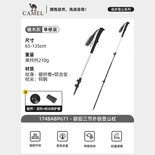 Camel (CAMEL) full carbon lightweight telescopic crutches multi-functional professional outdoor non-slip men's and women's hiking and mountaineering equipment 210G oak gray carbon aluminum telescopic 174BABP671 One size fits all