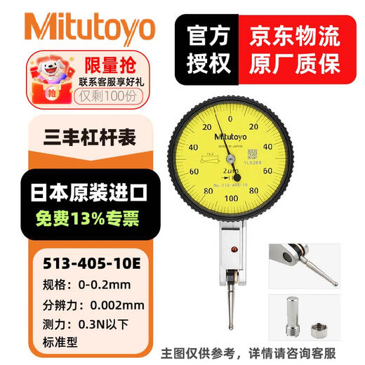Mitutoyo lever dial indicator dial indicator imported from Japan model 513-405-10E/0-0.2mm/0.002mm unit