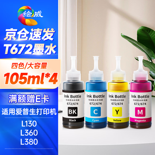 
Epson T672 ink Suitable for Epson L360 L130 L380 L1300 L310 L383 351 313 565 epson ink bin printer ink Four-color set Large capacity