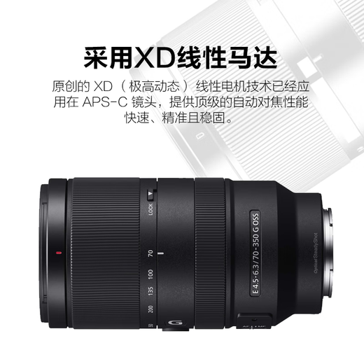 Sony (SONY) E 70-350mm F4.5-6.3 G OSS APS-C full-frame super telephoto zoom G lens SEL70350G