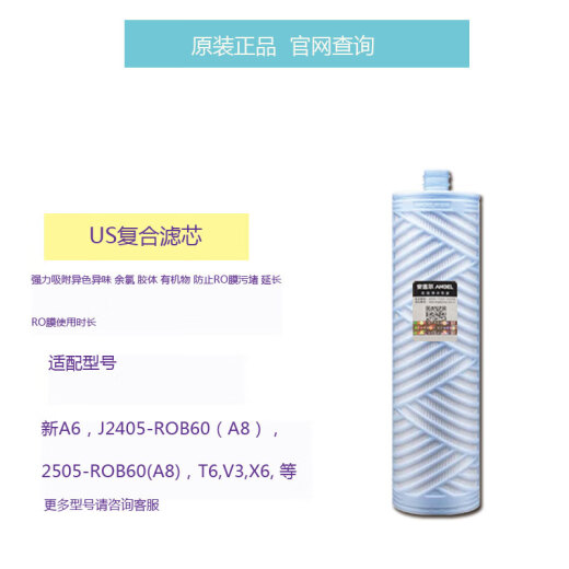 安吉尔安吉尔净水器滤芯A4/A6/J2605-ROB8/J2305/J1105/J1205/J2577全套 新A4/V1/J2605-ROB8原装全套
