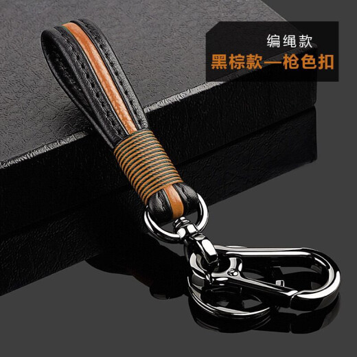 卡斯兰迪适用汽车钥匙扣创意家用钥匙链定制配件礼品挂件个性新款钥匙绳 黑咖色 KSL184