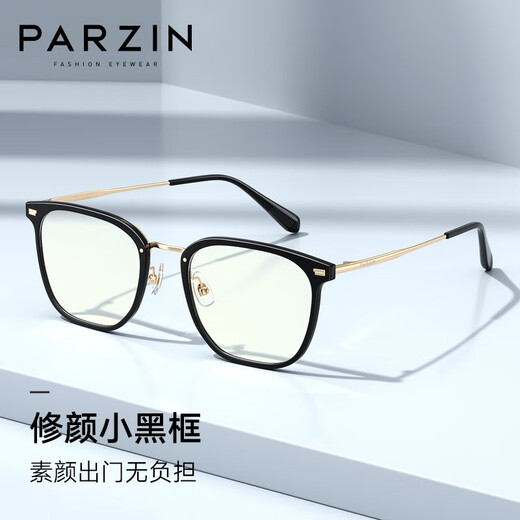 
PARZIN myopia glasses for men and women Fan Chengcheng's same business box can be equipped with anti-blue light goggles PJ15838 Piano black Zeiss Vitner 1.67 green film (within 600 degrees)