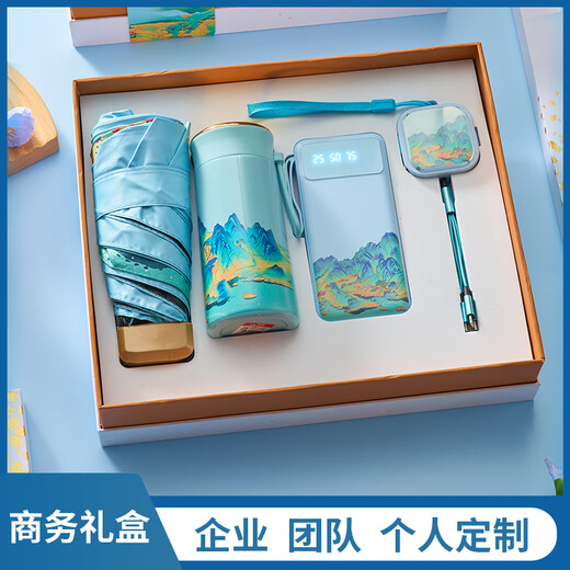 毕业季礼品礼物伴手礼商务礼品实用定制logo送员工蛇年保温杯水 千里江山保温杯+雨伞+本子300ml