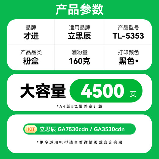 Caijin подходит для Lischen GA7530CDN Powder Box Black GA3530CDN чернильный картридж GA3531CDN Компьер-коробка тонера GA3532CDN Box GA3533CDN TL-5353