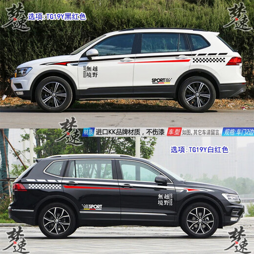 Cang plastic is suitable for Tiguan L car body stickers, Volkswagen Tiguan L car stickers, personalized car stickers, body color strip stickers, TG13Y silver gray gold KK material