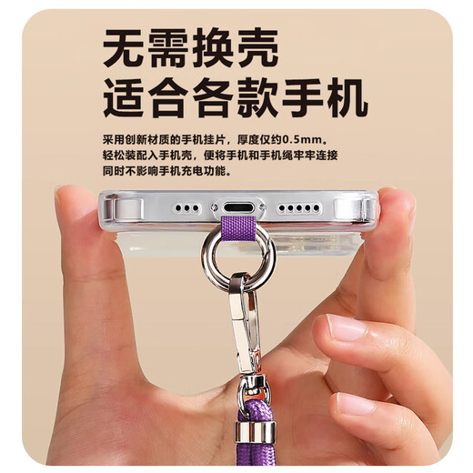 迪普尔 手机挂绳挂脖斜挎可背伸缩可调节防丢万能手机壳结实耐用长款浅紫色长款【指环扣+夹片】