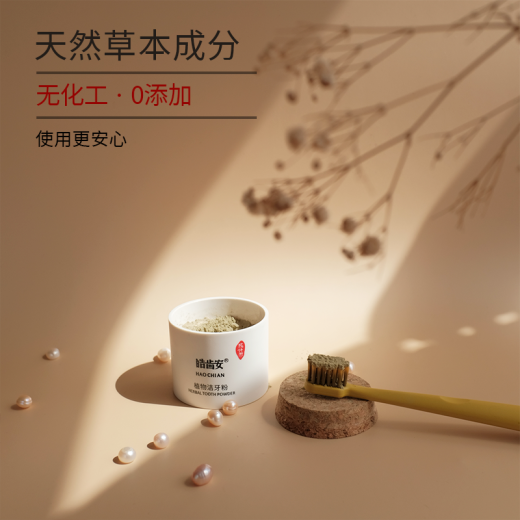 Haozhi'an plant tooth cleaning powder Chen Xiuyuan ancient recipe with green salt herbal cleaning teeth stains sensitive gum care teeth yellow teeth brightening 80g 1 box