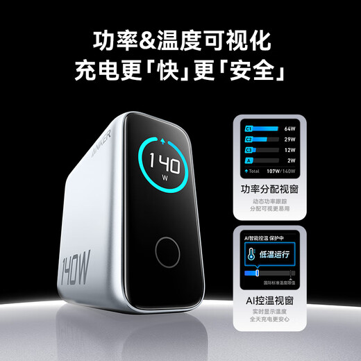 ANKER安克智显充140W充电器 氮化镓屏显type-c多口pd快充100W插头适用iPhone16手机华为电脑笔记本 银