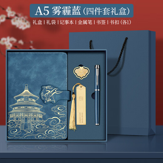 ujia 国潮笔记本本子礼盒套装故宫书签国风文创记事本伴手礼商务纪念品新年礼物企业定制 四件套礼盒