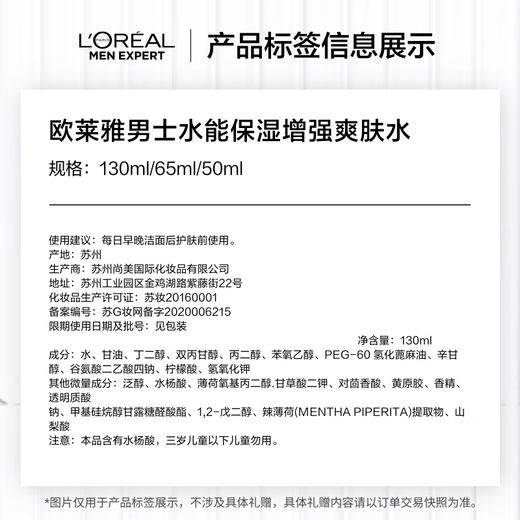 欧莱雅男士水能保湿增强爽肤水130ml补水须后水护肤品礼物送男友