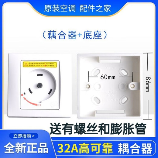 Suitable for Gree air conditioner cabinet hang-up, original 32A coupler safety socket, high-power special socket, 1 32A socket + 1 base (no invoice)