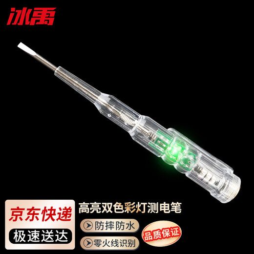 Bingyu BYyn-186 high-brightness dual-color light induction test pen 1 electrician test pen test pen AC test tool electroscope