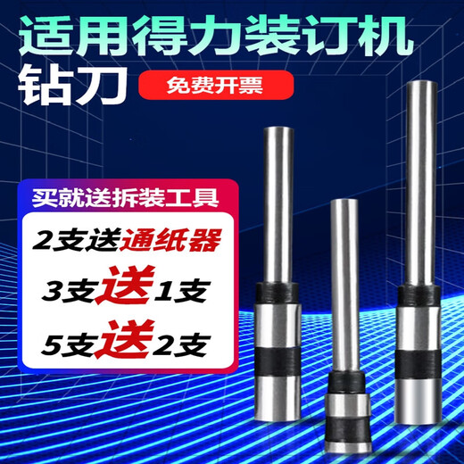JPHZNB is suitable for 3846 hollow drilling knife 3888/3881/3880/3821 certificate binding machine drilling drilling knife head accessories 3821/3877/3876A (special steel material)