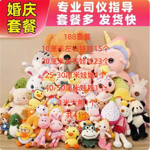 Doujuan Wedding Doll Plush Toy Wedding Tossing Event Gift Gift Claw Machine Doll Doll 188 Package Single Price Random Color
