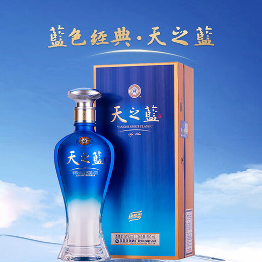 Yanghe Sky Blue 52 Grad 500 ml weicher und starker Duft (neue Version)
