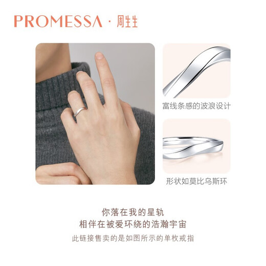 PROMESSA platinum ring Xingyu Su circle star track ring wavy couple ring 92336R 17 circles