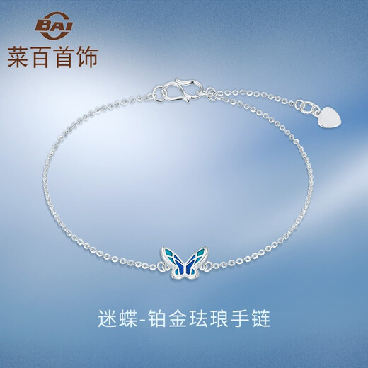 Caibai Jewelry Platinum Bracelet Pt950 Butterfly Series Craftsmanship Blue Butterfly Bracelet Price BJ Platinum Bracelet About 2.20g About 15cm