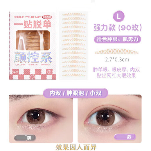 GECOMO simulated invisible double eyelid patch, long-lasting, naturally swollen eyelids with beautiful eyes, specially designed for female beginners and easy to use L strong version (90 pieces) 90 pieces