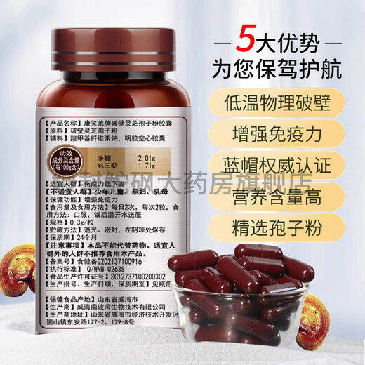 
Kangxiaolai Breaking Wall Ganoderma lucidum spore powder capsule official genuine product enhances immunity and gives parents a pharmacy flagship official website for those with low immunity 1 can