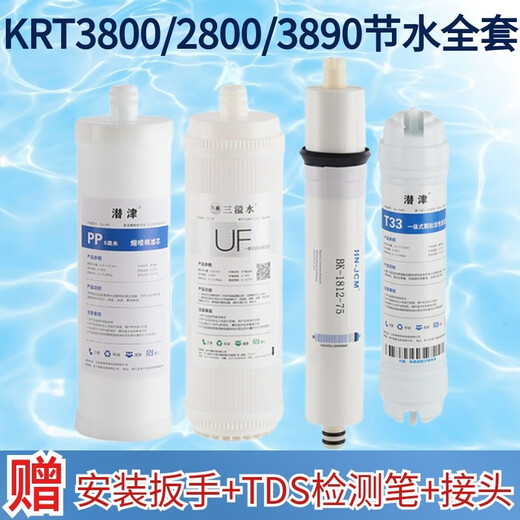 Qianjin General Qinyuan Water Purifier KRT2800/3800/3820/3890 Full set of four-stage filter element ultrafiltration membrane pure water machine accessories activated carbon reverse osmosis RO membrane upgrade large flow rate water saving KRT2800/3800/3890 Full set of four-stage filter element