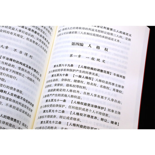 Applicable in 2025, the Civil Code of the People's Republic of China (large-print version, 32-inch large letter, red leather and hot stamping) bulk purchase hotline 400-026-0000
