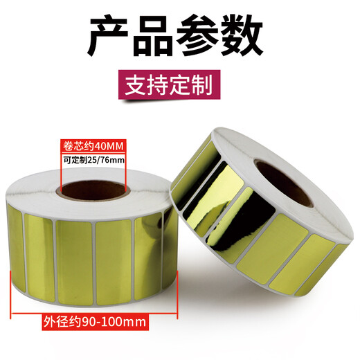
Multi-stamped bright gold self-adhesive label printing paper 30-55 width barcode printer waterproof fixed assets gold label paper strong sticky glossy blank back glue can be customized 30*20*1 row-2200 sheets-item number 1421