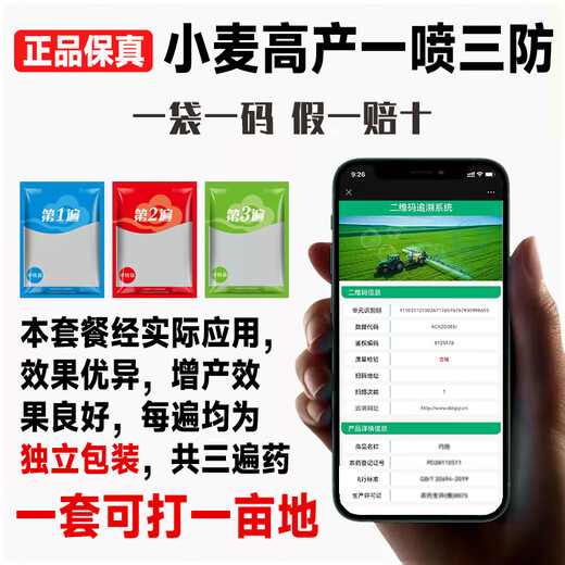 One-spray three-prevention high-yield package for wheat to increase yield, foliar fertilizer, aphid rust, scab, powdery mildew special pesticide, bagged, 8 packets of medicine for the first pass (150g)