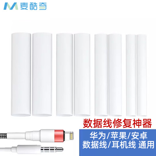 McCoochi Data Cable Protective Sleeve Anti-Break Heat Shrink Tube Huawei Xiaomi Apple Wire Network Cable Data Cable Broken Skin Repair Insulating Shrink Sleeve 8 Pack White