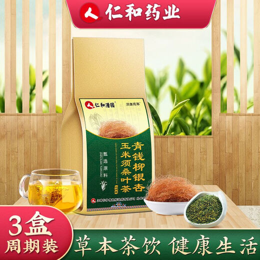 玉米须茶桑叶青钱柳茶银杏绞股蓝决明子栀子牛蒡根甘草橘皮蒲公英养生茶 3盒 3盒