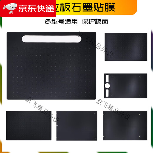 Universal digital tablet protective film CTL672 472 6100 PTH660 hand-painted board graphite paper film... PTH460 graphite film Send 10 refills 0x0cm
