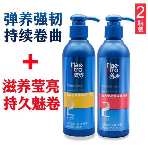 Meitao elastin moisturizing and styling, rich, fluffy and shiny, long-lasting curl protection and perm for women, 2 bottles of nourishing and shiny charm curls + nourishing and shiny charm curls