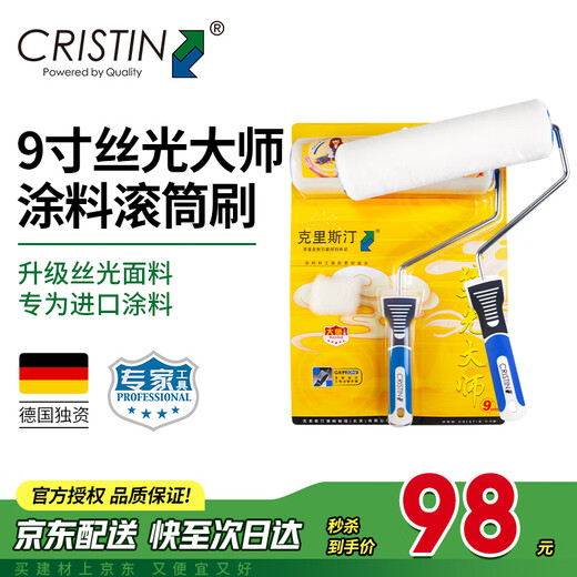 Christine mercerizing master roller brush latex paint roller paint paint wall brush painting tool 9 inches