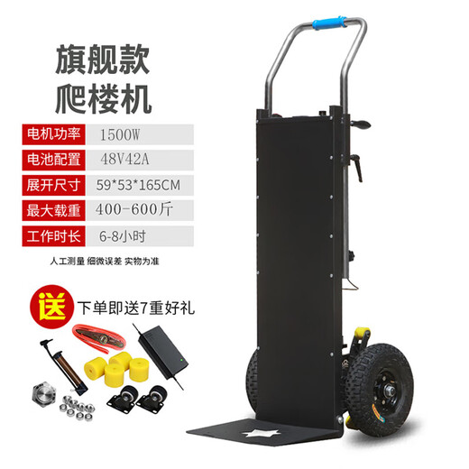 Faxianqi Electric Stair Climbing Artifact Enhanced Construction Site Up and Down Stair Climbing Machine Commercial Porter Super Cargo Extra Large Load Commercial Transport Flagship Model 48V-42A 1500W