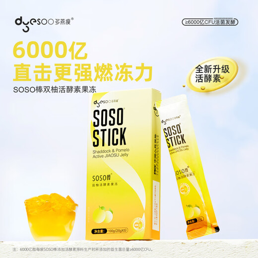 Duoyan Slim Enzyme Jelly SOSO Stick Double Pomelo Plant Fruit and Vegetable Comprehensive Active Factor 100g/box