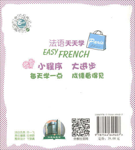 Foreign Language Teaching Society Daily Learning Series French Daily Learning (One book, one code)