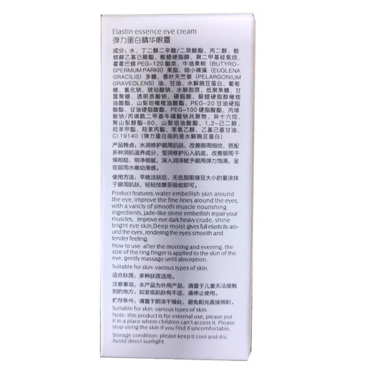 伊诗兰顿（isilandon）弹力蛋白精华眼霜16g 眼部护理精华液抗皱提拉紧致熬夜